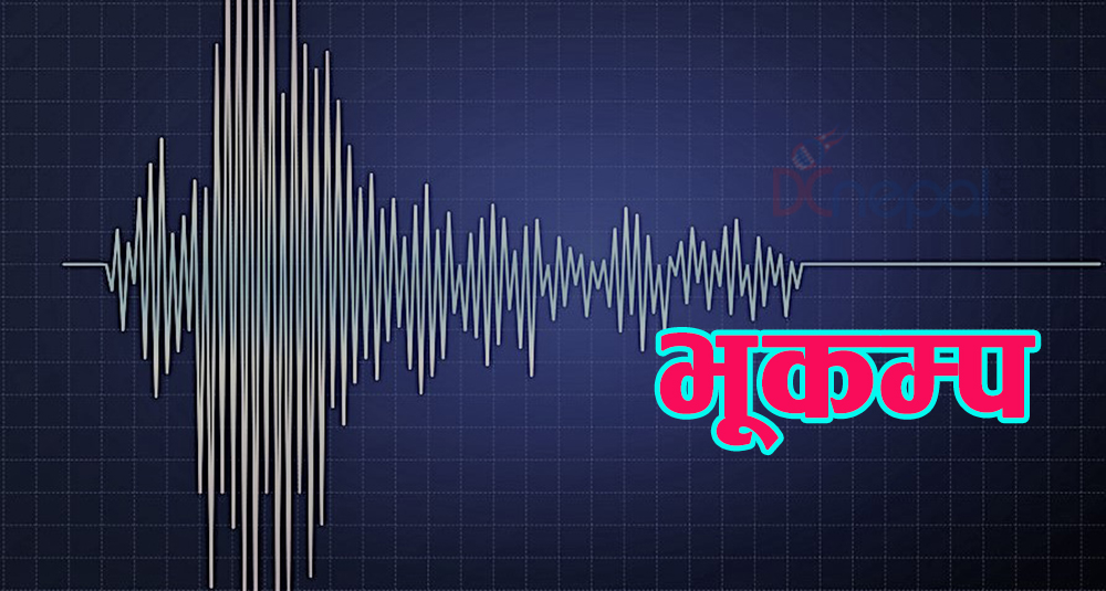 आज बिहानै सिन्धुपाल्चोकमा भूकम्प