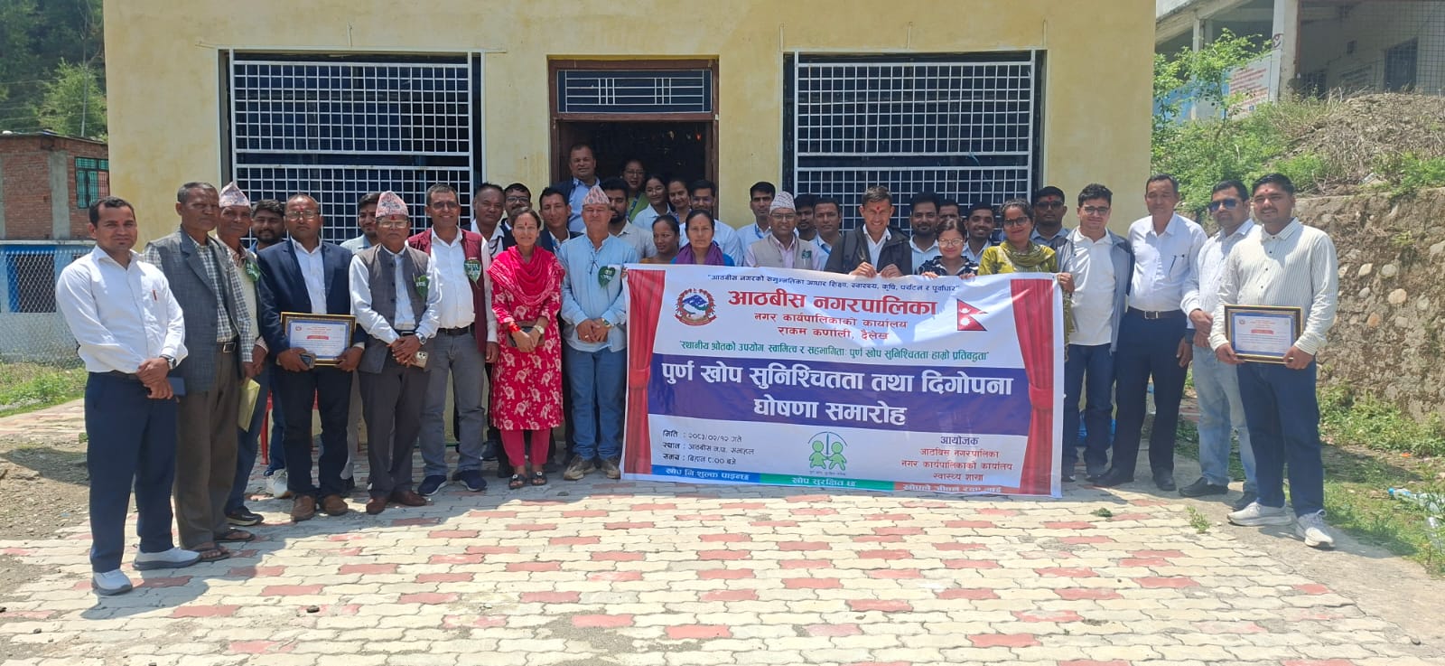 आठबीस नगरपालिका पूर्ण खोप सुनिश्चित तथा दिगोपना घोषणा