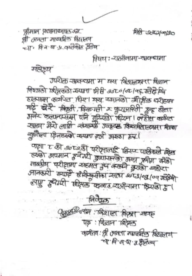 फेल विद्यार्थी पास गराउन दबाबः विज्ञान शिक्षकको राजीनामा